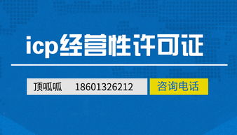 北京顶呱呱 一站式办理经营性ICP许可证与网络文化经营许可证攻略