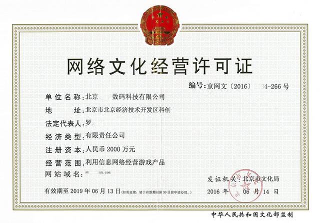 网络文化经营许可证申请办理全流程详解