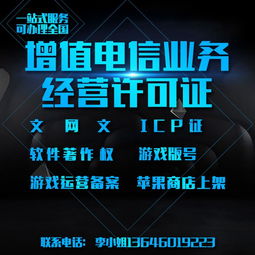 广州增值电信业务经营许可证续期指南 专业流程与在线咨询服务