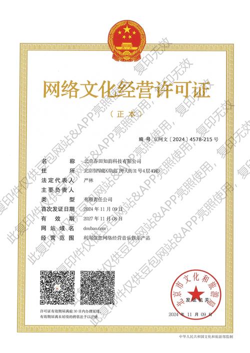 豆包的合规基石 网络文化经营许可证解读