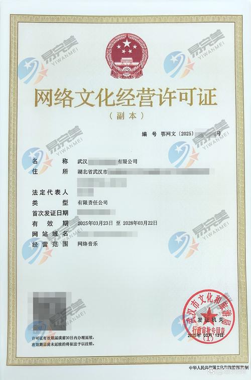 武汉2025年3月12日网络文化经营许可证申请指南
